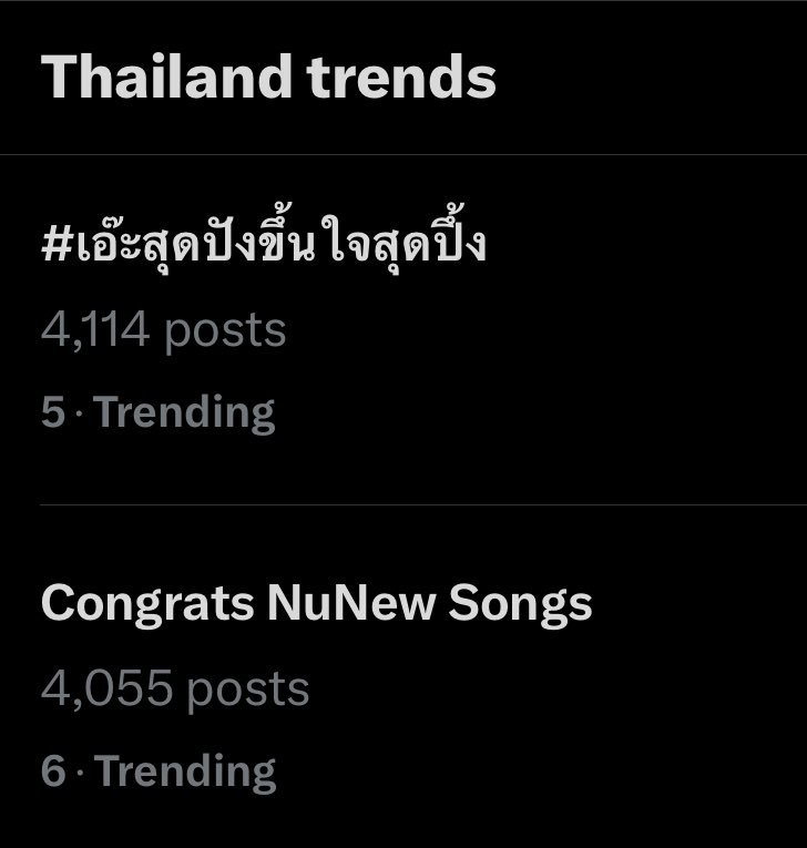 #️⃣ ที่ 5 เทรนด์ไทย 🔖 ที่ 6 เทรนด์ไทย Congrats NuNew Songs #เอ๊ะสุดปังขึ้นใจสุดปึ้ง