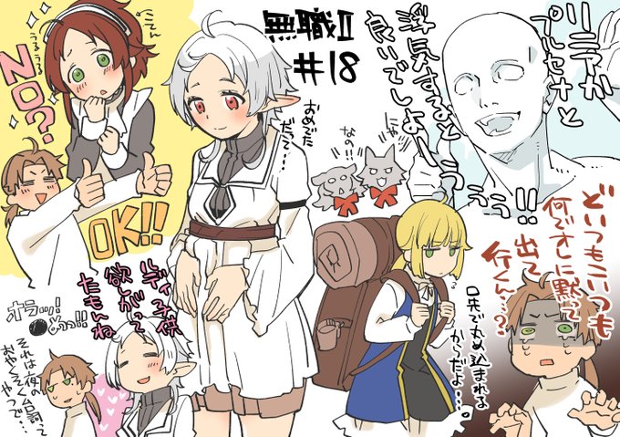 無職転生Ⅱ18話感想のような何か!ターニングポイント3さん、できちゃった…アイシャは何か欲しいものあるのか?お兄さま私に寵を下さい!駄目です!!う!わ!き!それう!わ!き!ルディの情緒が乱高下回 