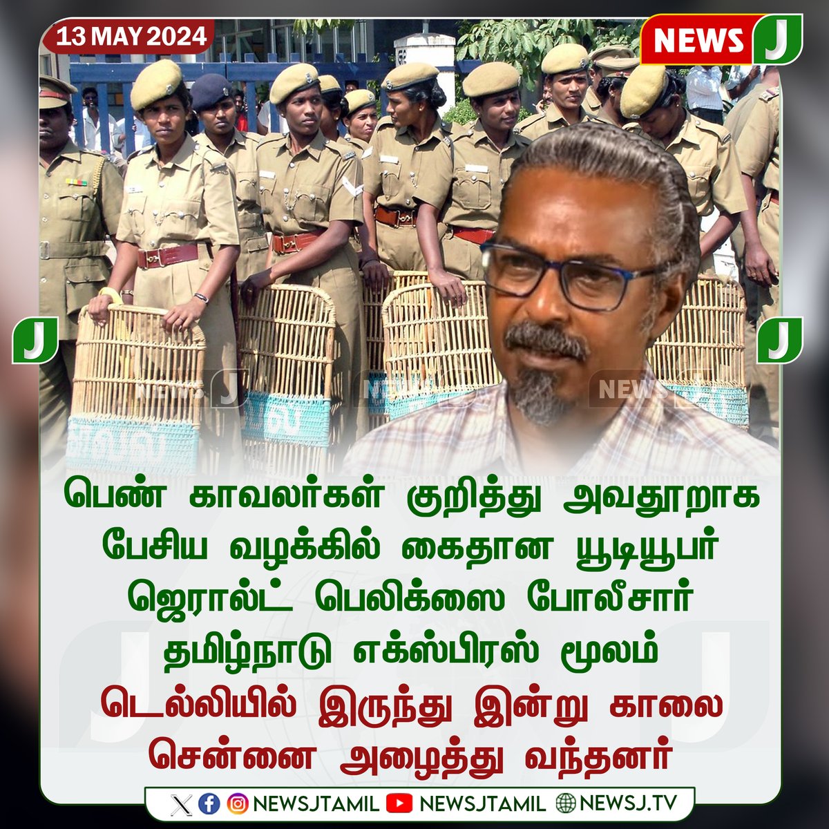 யூடியூபர் ஜெரால்ட் பெலிக்ஸை போலீசார் டெல்லியில் இருந்து சென்னை அழைத்து வந்தனர்... #Gerald #Youtuber #Chennai #arrest #newsj