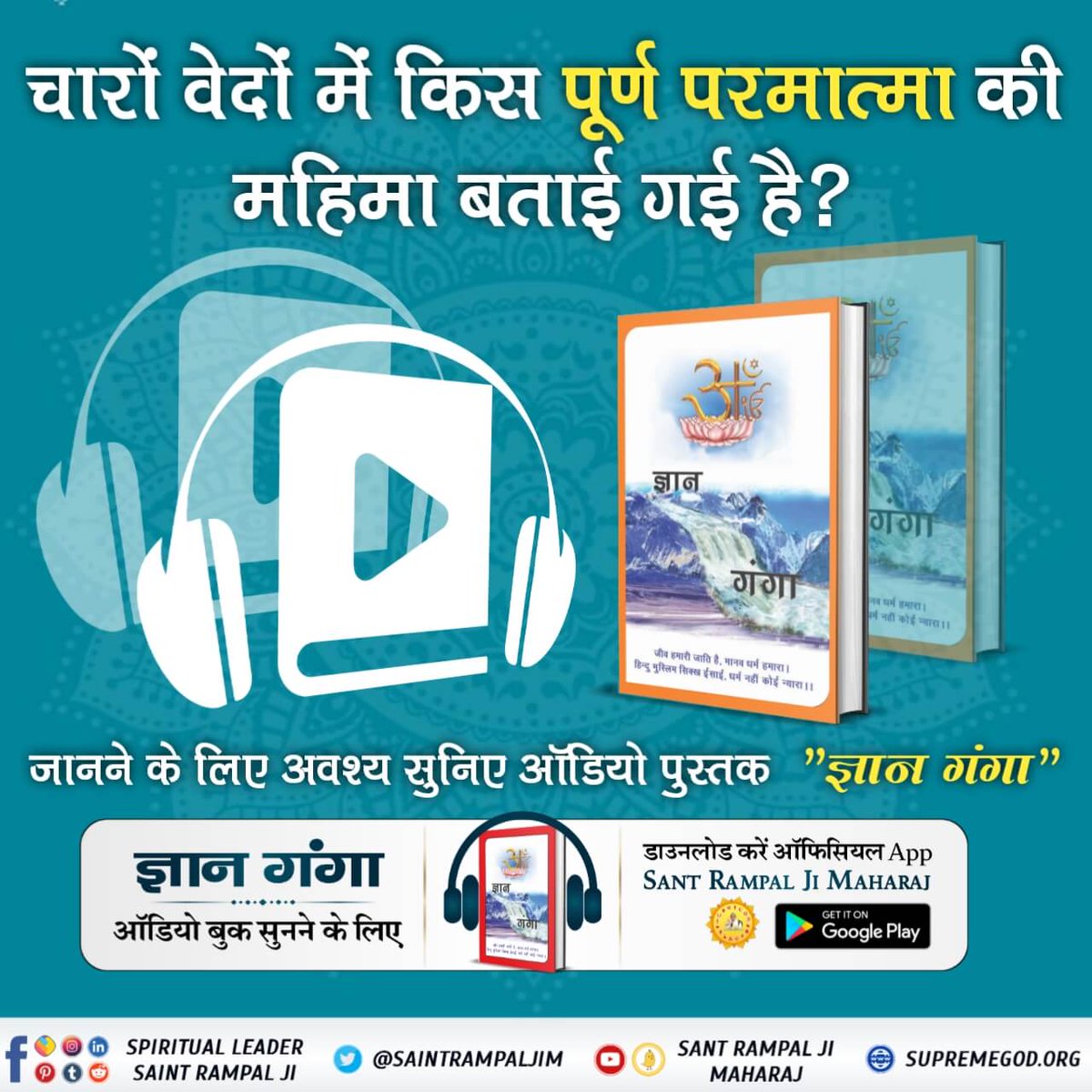 #GyanGanga_AudioBook
चारों वेदों में किस पूर्ण परमात्मा की महिमा बताई गई है?
जानने के लिये 'ज्ञान गंगा' ऑडियो बुक अवश्य सुनें।
Audio Book सुनने के लिए Download करें Official App 'SANT RAMPAL JI MAHARAJ'