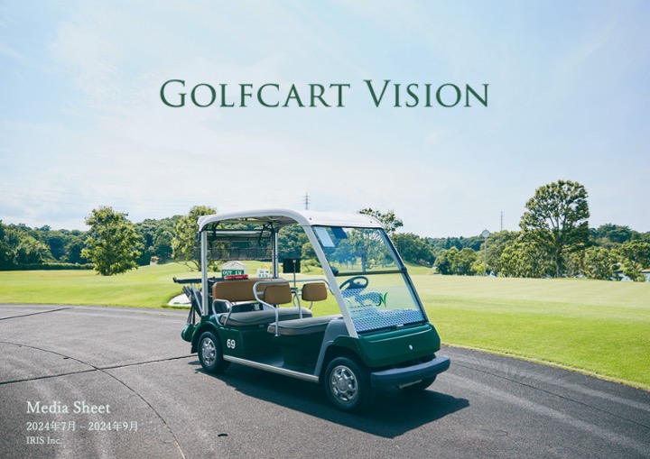 ゴルフカートメディア「Golfcart Vision®︎」、67ゴルフ場・約4,350台へと規模を拡大し、2024年7月-2024年9月媒体資... prtimes.jp/main/html/rd/p…