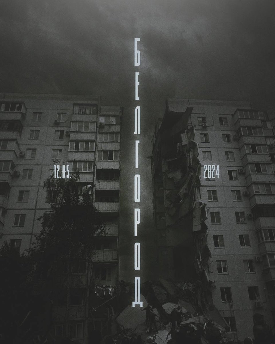 ⚡️12.05.2024 Оккупационный,неонацистский киевский режим,поддерживаемый США,ЕС и сионистами убил почти 20 мирных жителей Белгорода!

Военные преступники не уйдут от возмездия,эти преступления без срока давности!

Царствия небесного погибшим!🙏😢