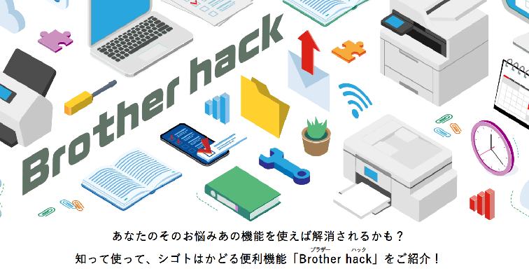BrotherJP_com's tweet image. ／
ブラザープリンターをお使いの皆さまー📢
＼

そのお悩み‼️
あの機能を使えば解消されるかも⁉️

知って使ってシゴトはかどる便利機能「Brotherブラザー hackハック」をご紹介🙌

📰ページレイアウト機能
🤔傾き補正機能
👍両面同時スキャン

是非チェックしてみて下さい☺️
brother.co.jp/product/printe…