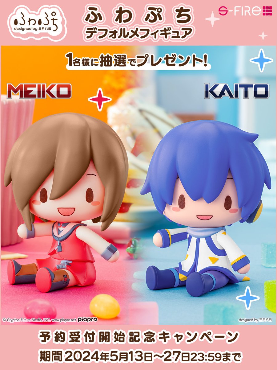 【ふわぷち  フィギュア 予約記念キャンペーン第4弾】
『#MEIKO』『#KAITO』を抽選で1名様にプレゼント！
フォロー＆当ポストをリポストで参加！
▼商品情報はこちら
⇒s-fire.net/chibi_figures
▼規約ページはこちら　5月27日迄
⇒s-fire.net/blog/2024-5-13…
#初音ミク #ふわぷち #sfire