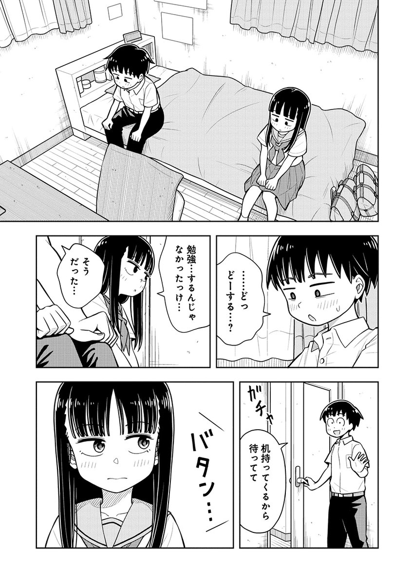 女の子を自分の部屋に連れてきちゃった話(0/4) 