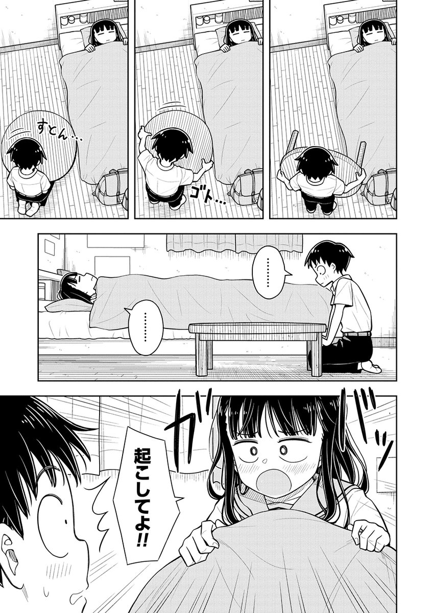 女の子を自分の部屋に連れてきちゃった話(3/4) 