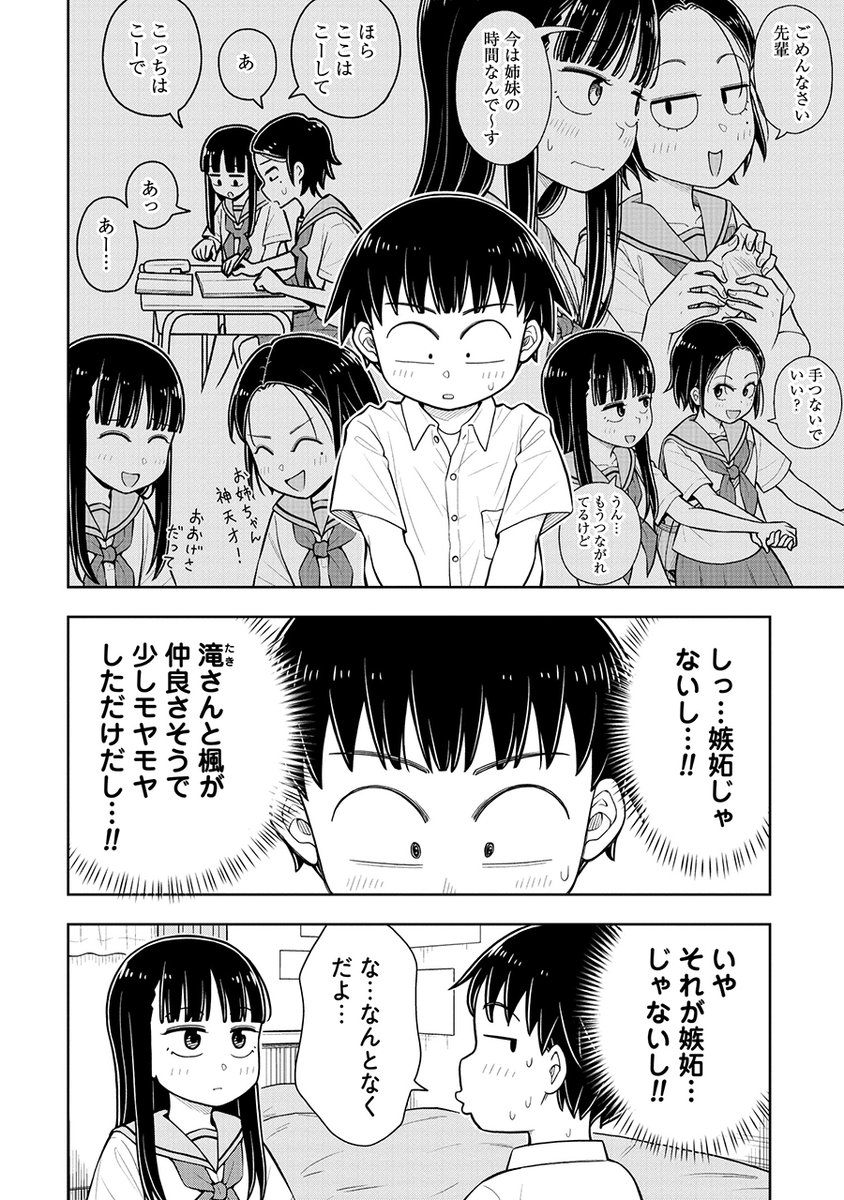 女の子を自分の部屋に連れてきちゃった話(3/4) 