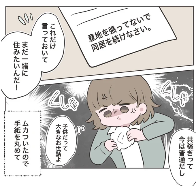 義母と同居したら
物が無くなるようになった話(11)
(4/5) 