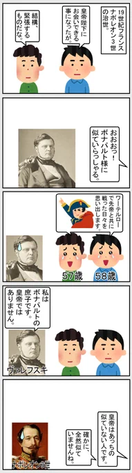 #いらすとや #世界史 #世界史  【ボナパルトの庶子】