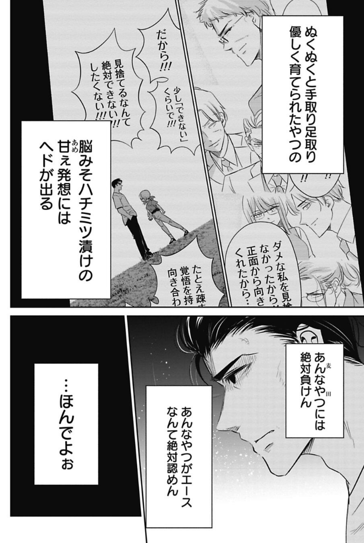上司に見捨てられた新人の話 2/4 