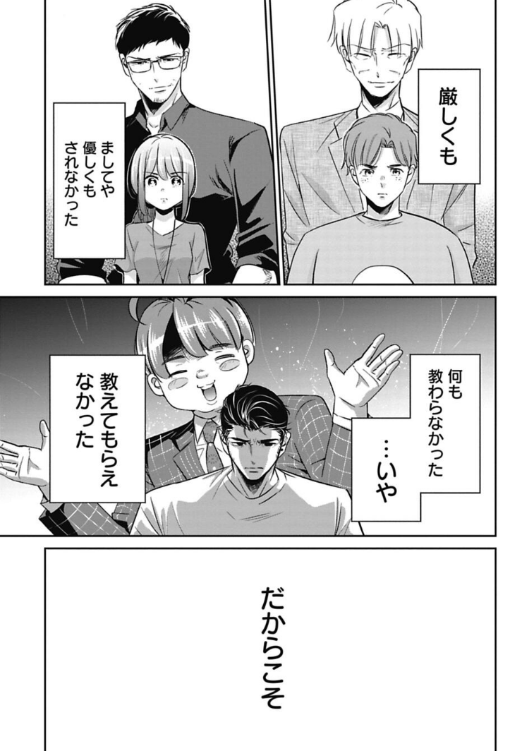 上司に見捨てられた新人の話 2/4 