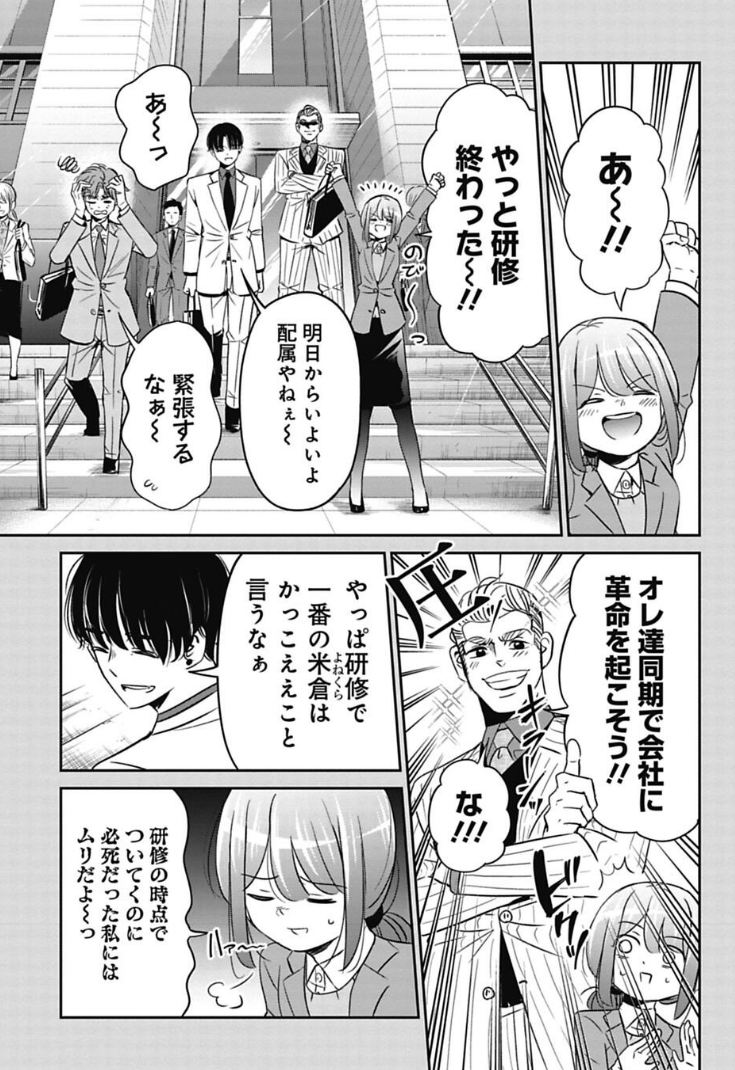 上司に見捨てられた新人の話 3/4 