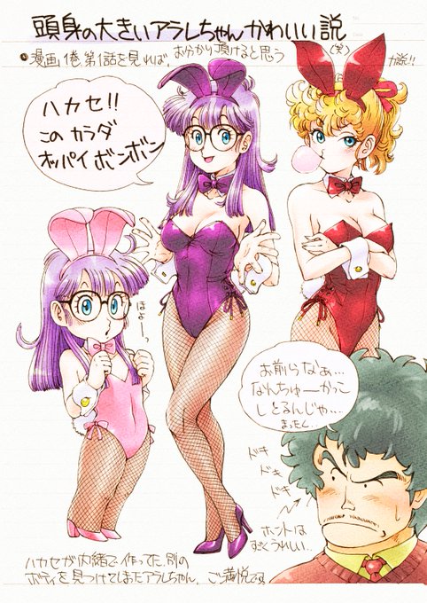 今読読み直しても、頭身の大きいアラレちゃん好き  まぐ太ノート3冊目                  「あの娘がバニーガール」より                 https://c-arts.booth.pm