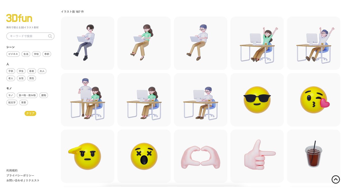 パソコンを操作する人たちを追加しました💻

無料で使えるイラスト素材の3Dfun
3d-fun.graphics

#フリー素材 #イラスト素材