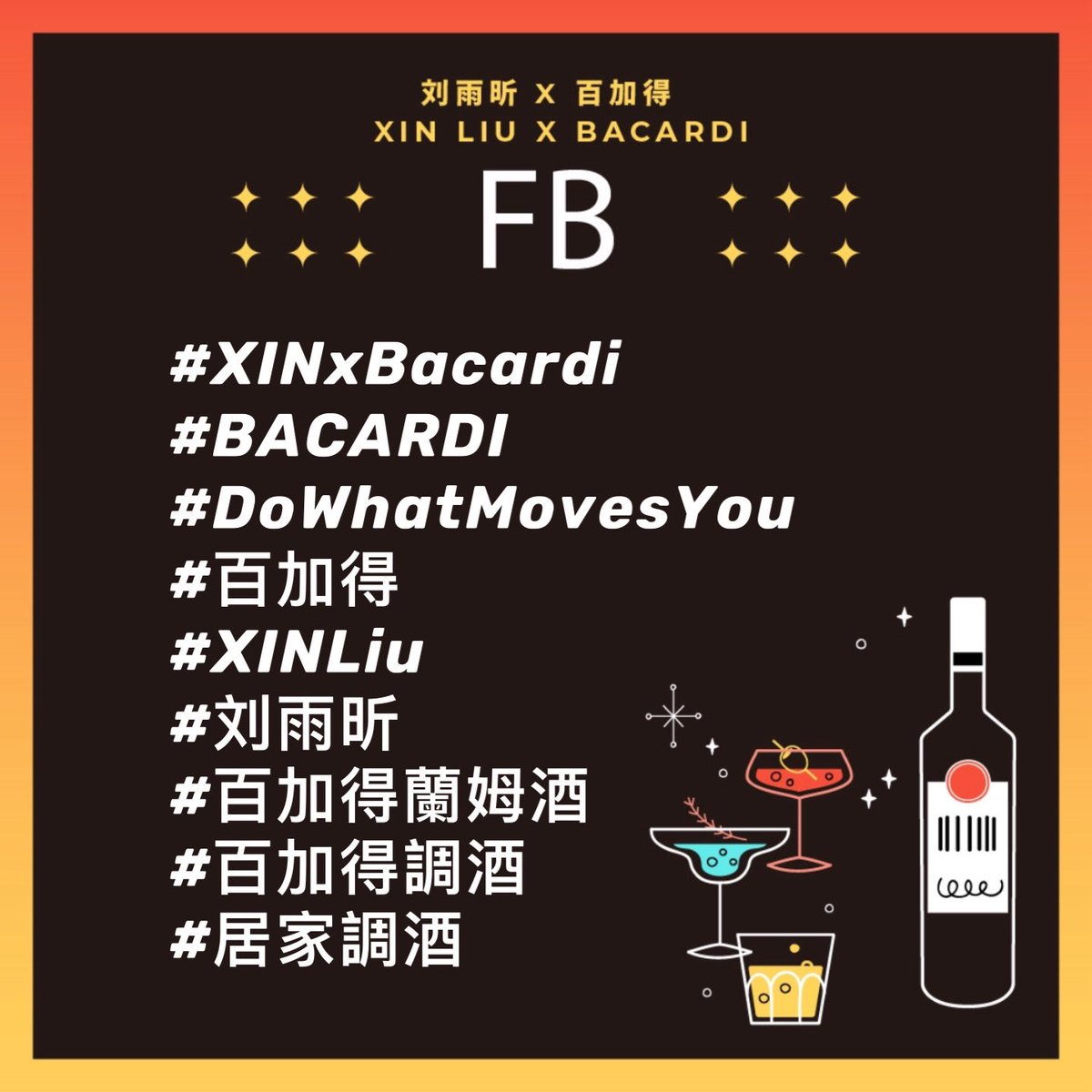 𝗡𝗲𝘄 𝗧𝗮𝗴𝘀｜𝐗𝐢𝐧 𝐋𝐢𝐮 𝐱 𝐁𝐚𝐜𝐚𝐫𝐝𝐢 

Free 'Xin' style, mix happy melodies with @XinLiulyx0420 ！

#XINxBacardi #BACARDI #XINLiu #LiuYuxin
