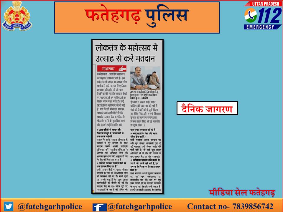 जिलाधिकारी एवं पुलिस अधीक्षक @Vikashk2u द्वारा लोकतंत्र के महोत्सव में निर्भीक होकर मतदान करने की अपील की गयी। #FatehgarhPolice #UPPInNews