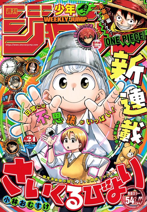 週刊少年ジャンプ 1999年 5月24日号 No.24 週刊少年ジャンプ 1999年 5月24日号 No.24 漫画