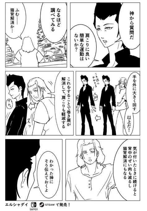 #肩こり #エルシャダイ 