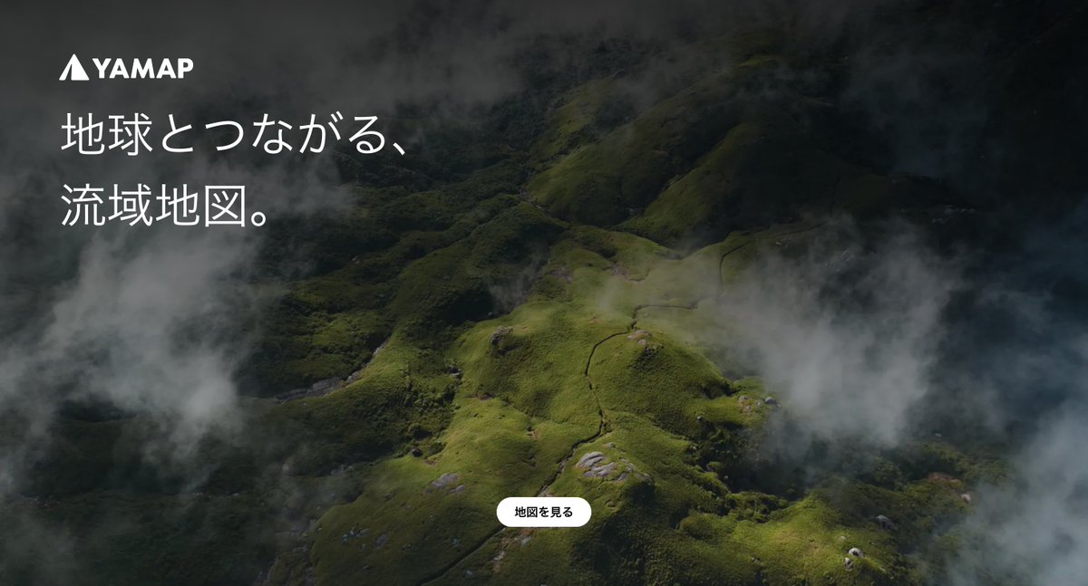 Haruyamayoshi's tweet photo. 【リポスト大歓迎】
本日、YAMAP流域地図をリリースしました。
https://t.co/YoLINwV5Kt

私たちの足もとの大地が、どの流域に属しているのかが一目でわかる画期的な地図になります。
無料でご利用いただけます。ぜひお試しください。

少し長いですが、なぜ、流域地図を開発しようと思ったのかを、言葉につづりました。

▼ なぜ、いま、流域地図なのか。
流域地図を開発したい、開発しなければと思った動機が2つあります。

1. 現代の都市化社会では、山・川・街・海のつながりが見えにくくなってしまっている。いかにして、山・川・街・海を含めた大地の広がりを視覚的に表現できるか。また、水・土・空気といった恵みを育む山の価値を、都市に住む人たちへどのようにしてわかりやすく伝えることができるか。

2. 毎年各地で起きる豪雨災害に対して、どうすれば効果的な治水対策を進めることができるだろうか。山・川・街・海を個別にとらえた断片的な治水対策ではなく、山・川・街・海を一体でとらえた総合的な治水対策はできないだろうか。また、総合的な治水対策を進める上で、素地となる共通理解をつくるにはどうしたらよいのだろうか。

上記を考��る中、2021年夏、岸由二先生が提唱する”流域思考”に出会い、「これだ！」と直観しました。知人を介して岸先生へご連絡を差し上げ、岸先生やNPO鶴見川流域ネットワークのみなさまからのアドバイスをいただきながら、流域思考をベースにした流域地図を開発しました。

気候変動が進む今、都道府県や市町村といった人間がつくった行政区分ではなく、水の流れを基礎とした流域という観点で、地域の暮らしや人間を含めた生きものたちの生命圏をとらえなおすことが何より重要です。また、治水をはじめ、食料やエネルギーなど生きていく上で欠かせないものや営みを、流域を単位に計測・可視化できれば、課題だけでなく各地域の可能性もより鮮明になると感じています。

流域から広がる足もとの大地こそが地球であり、世界であり、次世代に残したい風景である。そのような価値観を抱きながら日々を懸命に生きることが何より素敵で、かけがえのない��となんだ。流域地図がその一助になればと願っています。

春山 慶彦
YAMAP代表