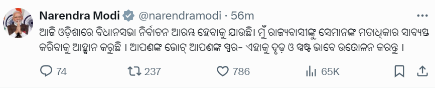 News18Odia's tweet photo. #ଭୋଟ_ପାଇଁ_ପ୍ରଧାନମନ୍ତ୍ରୀଙ୍କ_ଅପିଲ
-ଓଡ଼ିଶା��ାସୀଙ୍କୁ ଅପିଲ କଲେ PM ମୋଦି
-‘ମତାଧିକାର ସାବ୍ୟସ୍ତ ପାଇଁ ଆହ୍ବାନ କରୁଛି’
-ଆପଣଙ୍କ ଭୋଟ୍ ଆପଣଙ୍କ ସ୍ଵର: PM ମୋଦି
#PMModi #Odisha #FirstPhaseElection @BJP4Odisha https://t.co/VN7LJ2bKKX