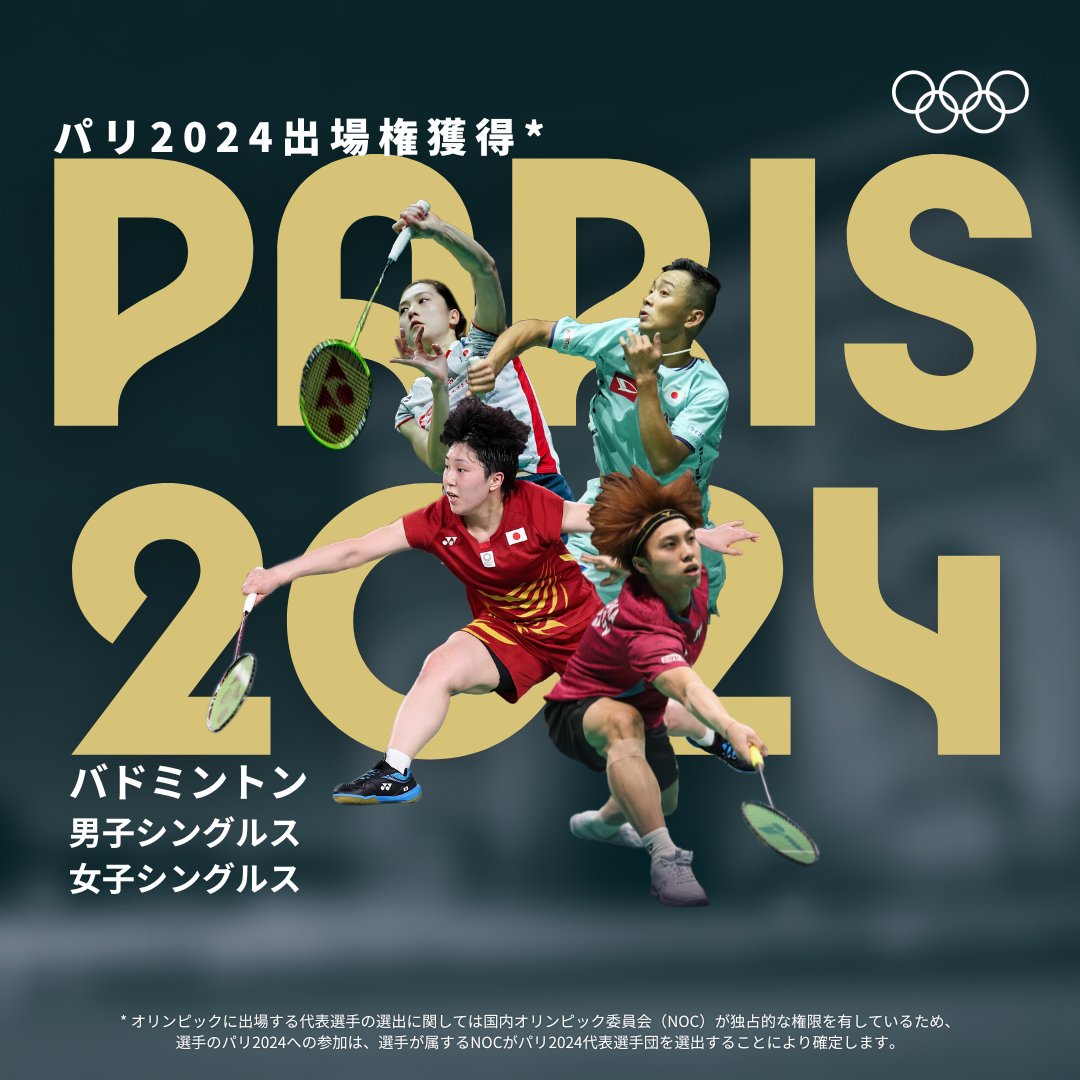 オリンピック (@gorin) on Twitter photo #バドミントン 男女シングルスの #パリ2024 への出場枠決定🏸
世界バドミントン連盟から「パリ・ランキングリスト」が発表され、出場枠の割り当てが決定しました。
男子シングルス
奈良岡功大選手
西本拳太選手
女子シングルス
山口茜選手
大堀彩選手
おめでとうございます👏
<a href="/naraoka_k/">Kodai Naraoka 奈良岡功大</a> <a href="/kn11ssb/">西本拳太/Kenta Nishimoto</a> #バドミントン 男女シングルスの #パリ2024 への出場枠決定🏸
世界バドミントン連盟から「パリ・ランキングリスト」が発表され、出場枠の割り当てが決定しました。
男子シングルス
奈良岡功大選手
西本拳太選手
女子シングルス
山口茜選手
大堀彩選手
おめでとうございます👏
<a href="/naraoka_k/">Kodai Naraoka 奈良岡功大</a> <a href="/kn11ssb/">西本拳太/Kenta Nishimoto</a>