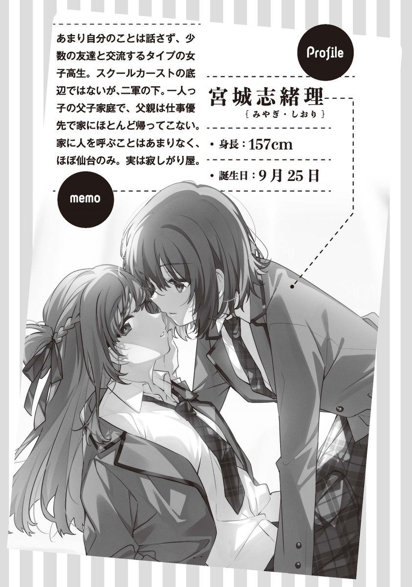 🌸キャラ紹介①🌸
宮城志緒理(みやぎ・しおり)
あまり自分のことは話さず、
少数の友達と交流するタイプの女子高生。
実は寂しがり屋。
#週クラ