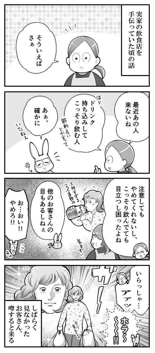 噂をすれば。 -- 「基本的にはよ辞めたいと思っていた日々の話 byも～ @mori2ta 」 #ヤメコミ #4コマ漫画 ▼も～さんの過去作品 