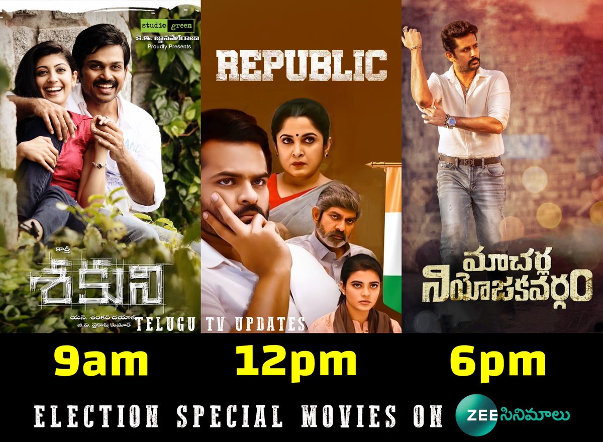 Elections special movies on #ZeeCinemalu

#Shakuni 9am
#Republic 12pm
#MacherlaNiyojakavargam 6pm

#Nithiin #Karthi #SaiDharamTej #KrithiShetty #AishwaryaRajesh