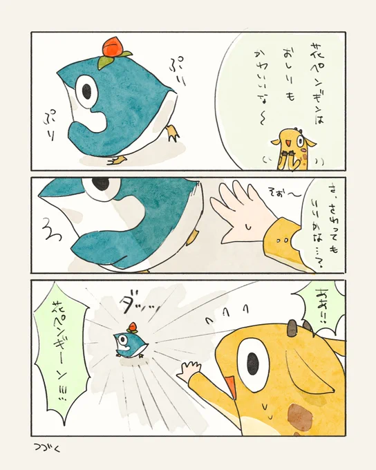 花ペンギン漫画(再掲)(1/2) 