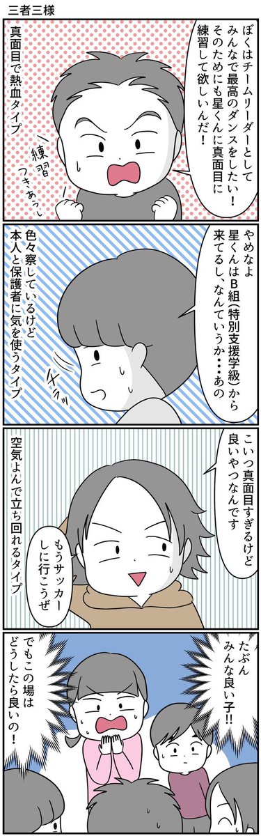 息子の発達性協調運動障害(DCD)が発端でダンスバトルを挑まれた話②

#漫画が読めるハッシュタグ 
#自閉スペクトラム症
#発達障害 #特別支援学級 