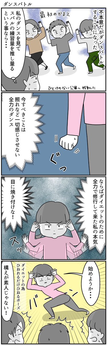 息子の発達性協調運動障害(DCD)が発端でダンスバトルを挑まれた話③

#漫画が読めるハッシュタグ 
#自閉スペクトラム症
#発達障害 #特別支援学級 