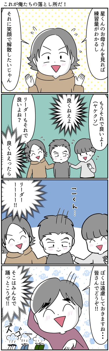 息子の発達性協調運動障害(DCD)が発端でダンスバトルを挑まれた話③

#漫画が読めるハッシュタグ 
#自閉スペクトラム症
#発達障害 #特別支援学級 