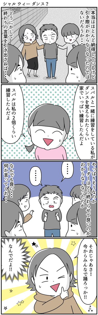 息子の発達性協調運動障害(DCD)が発端でダンスバトルを挑まれた話③

#漫画が読めるハッシュタグ 
#自閉スペクトラム症
#発達障害 #特別支援学級 