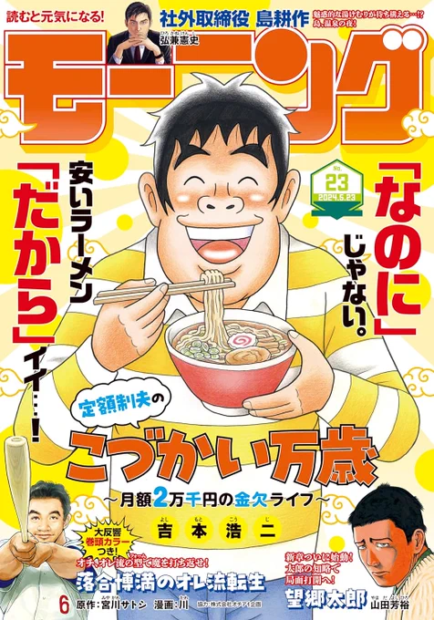 【週刊モーニング23号】&『こづかい万歳』第7巻
ただいま発売中…!!
#モーニング
#こづかい万歳 