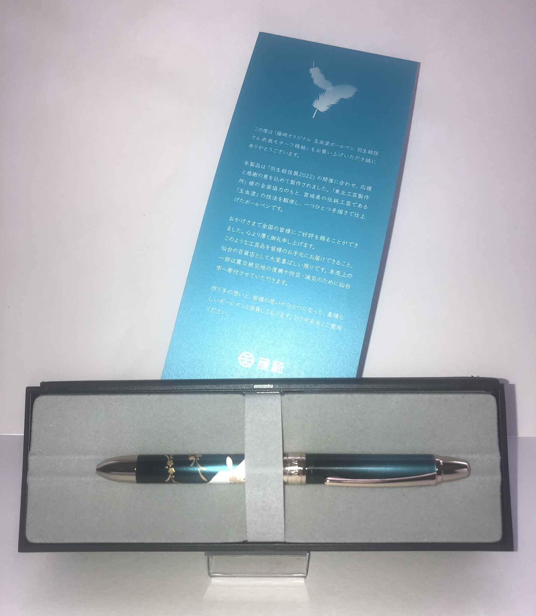 羽生結弦さん衣装モチーフ ボールペン 玉虫塗 【ステッカー付けます