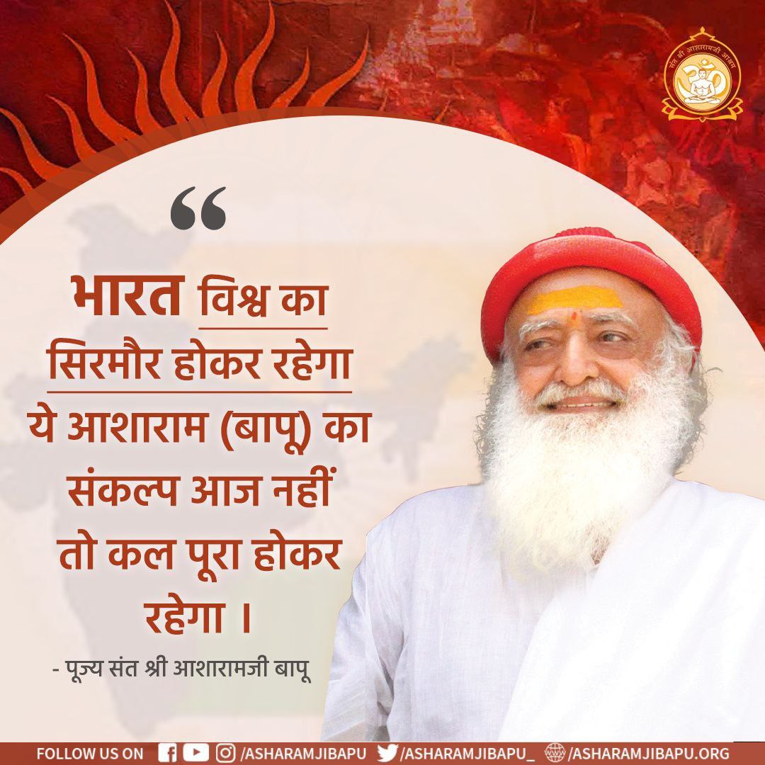 #सनातन_संवाहक
Sant Shri Asharamji Bapu ने अपने जीवन के 57+ वर्ष समाज सेवा में लगाए हैं। समाज उन #संस्कृति_रक्षक_संत का सदैव ऋणी रहेगा जिन्होंने 25 दिसंबर को तुलसी पूजन दिवस और मातृ पितृ पूजन दिवस आदि सेवा आरंभ किये ताकि हमारी युवा पीढ़ी अपने सनातन की महिमा जान सके। Sanatan Dharma