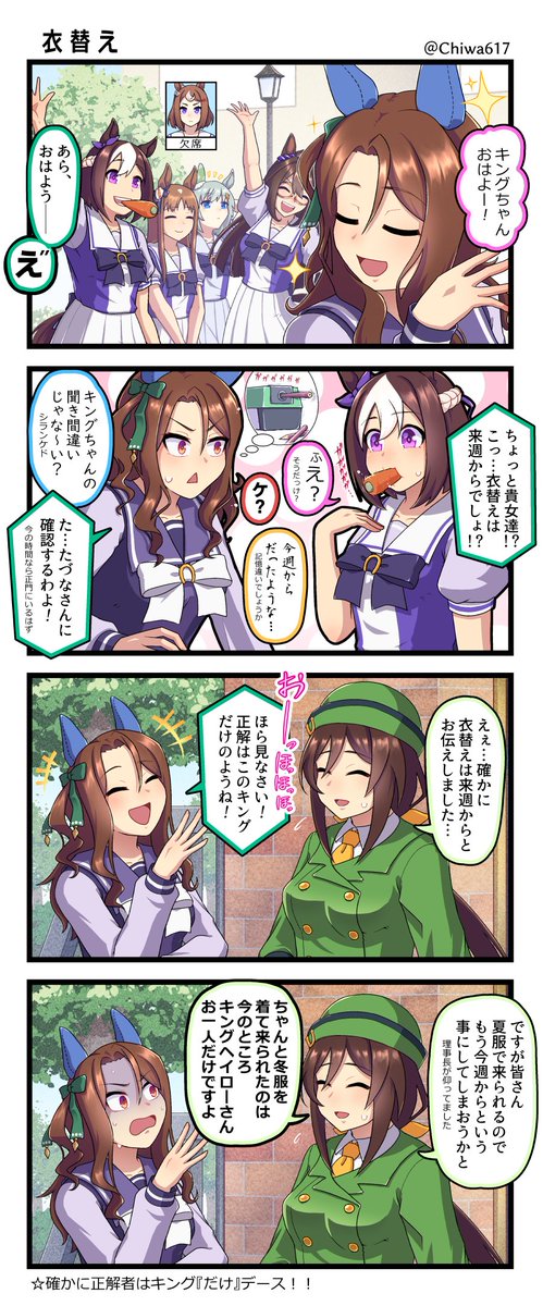 黄金世代の衣替え #ウマ娘