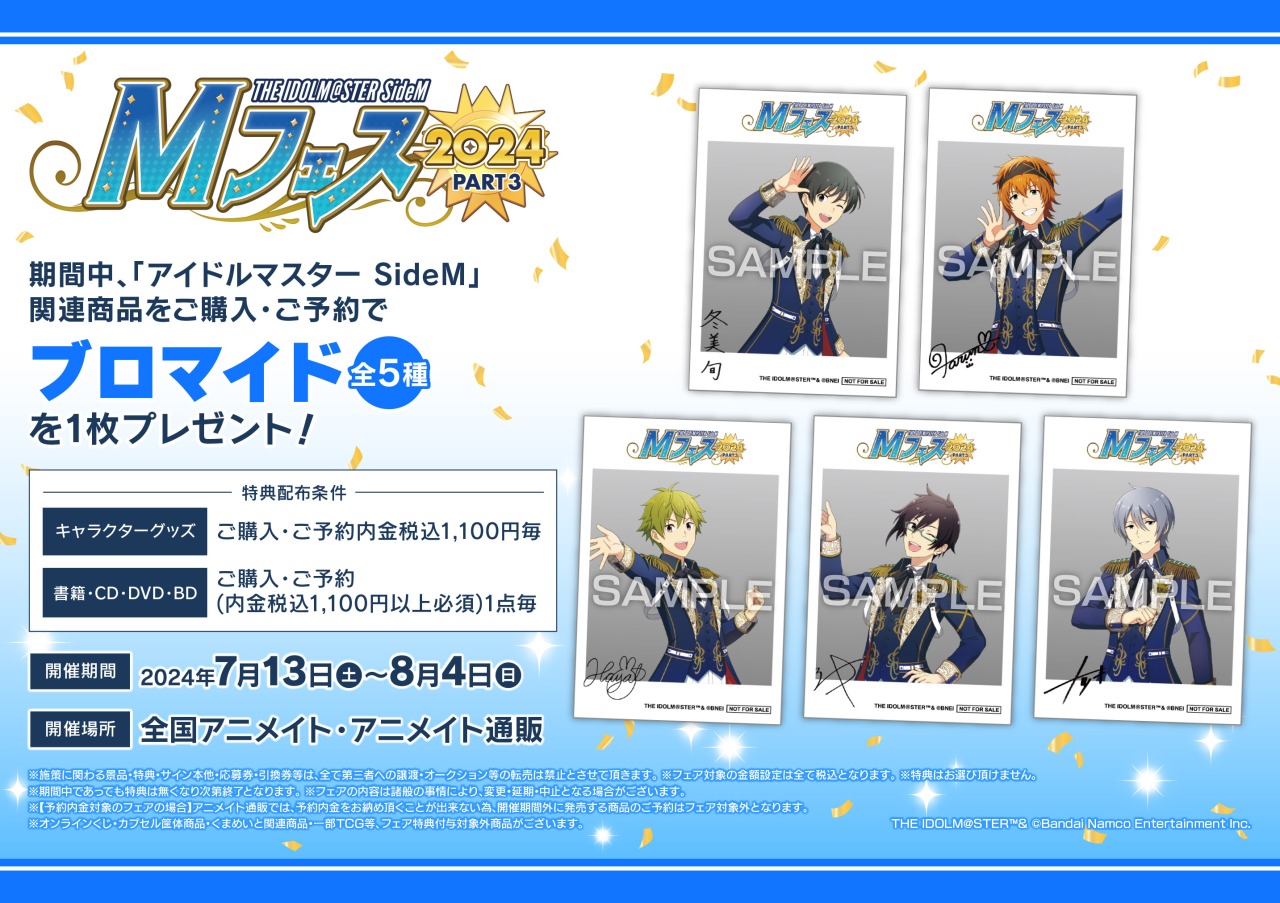 株式会社アニメイト on X: 株式会社アニメイト on X: