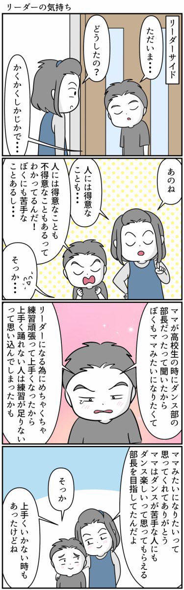 息子の発達性協調運動障害(DCD)が発端でダンスバトルを挑まれた話④

#漫画が読めるハッシュタグ 
#自閉スペクトラム症
#発達障害 #特別支援学級 