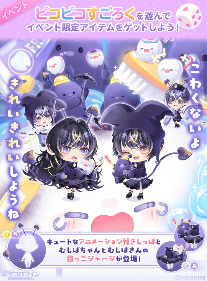 虫歯ちゃん 🦷新アイテム登場👿】 治療がこわくていやいやと泣いちゃうむしば