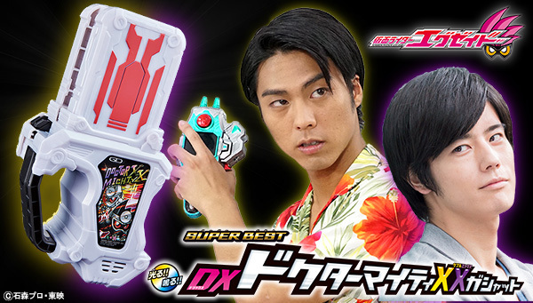 SUPER BEST DXドクターマイティーXXがシャット 仮面ライダーエグゼイド SUPER BEST DXマイティブラザーズXX