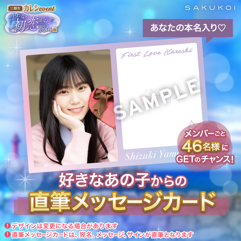 櫻坂46 三期生から あなたに「直筆メッセージカード」💖 ＼ 「三期生
