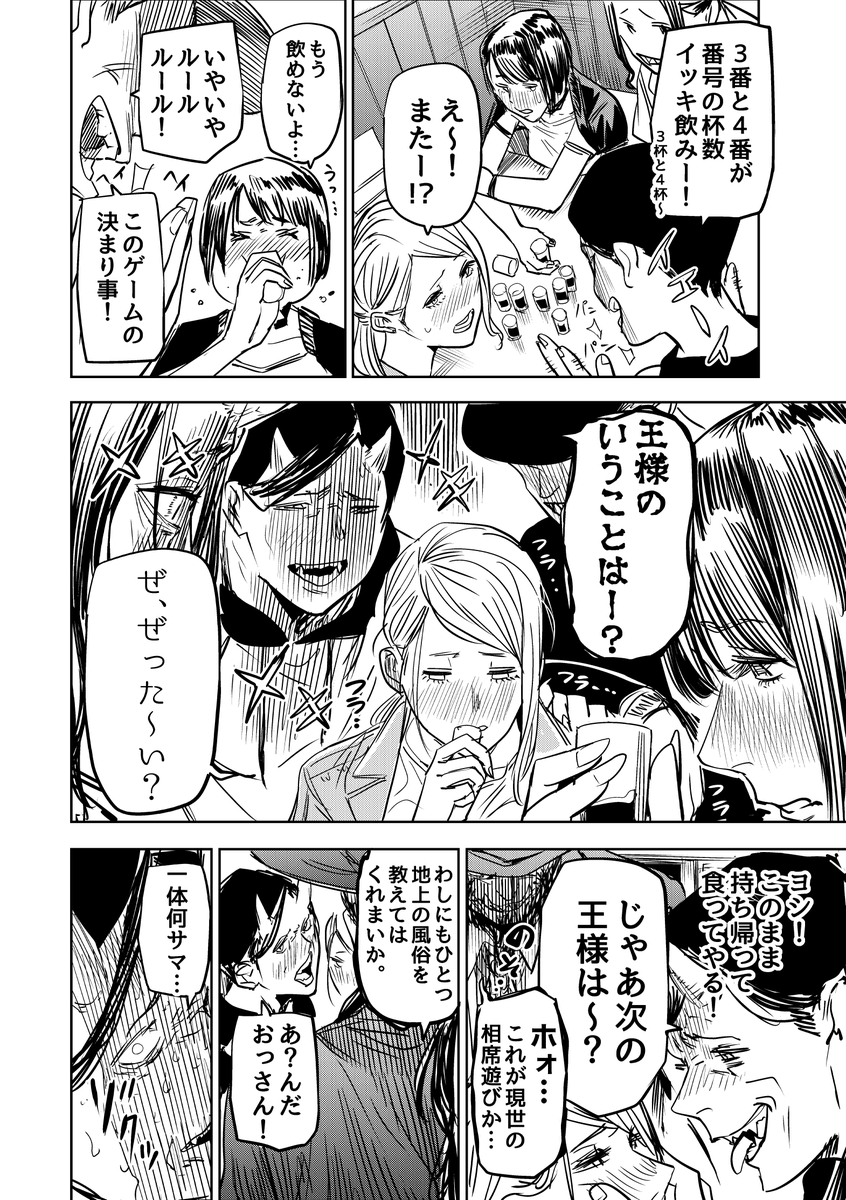 地獄のエンマ様が現世で人助けしまくる話(3/6)

#漫画が読めるハッシュタグ 