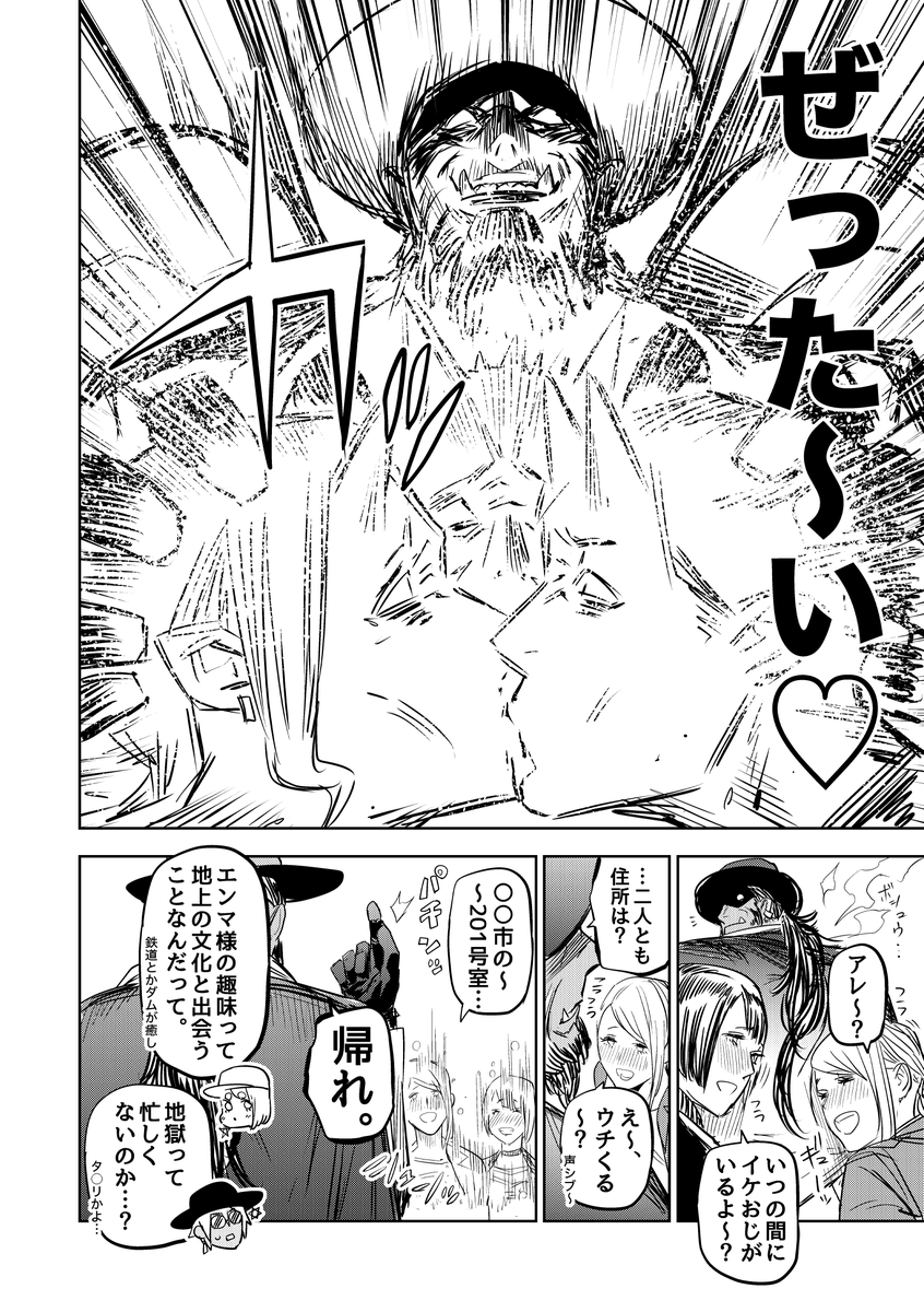 地獄のエンマ様が現世で人助けしまくる話(3/6)

#漫画が読めるハッシュタグ 