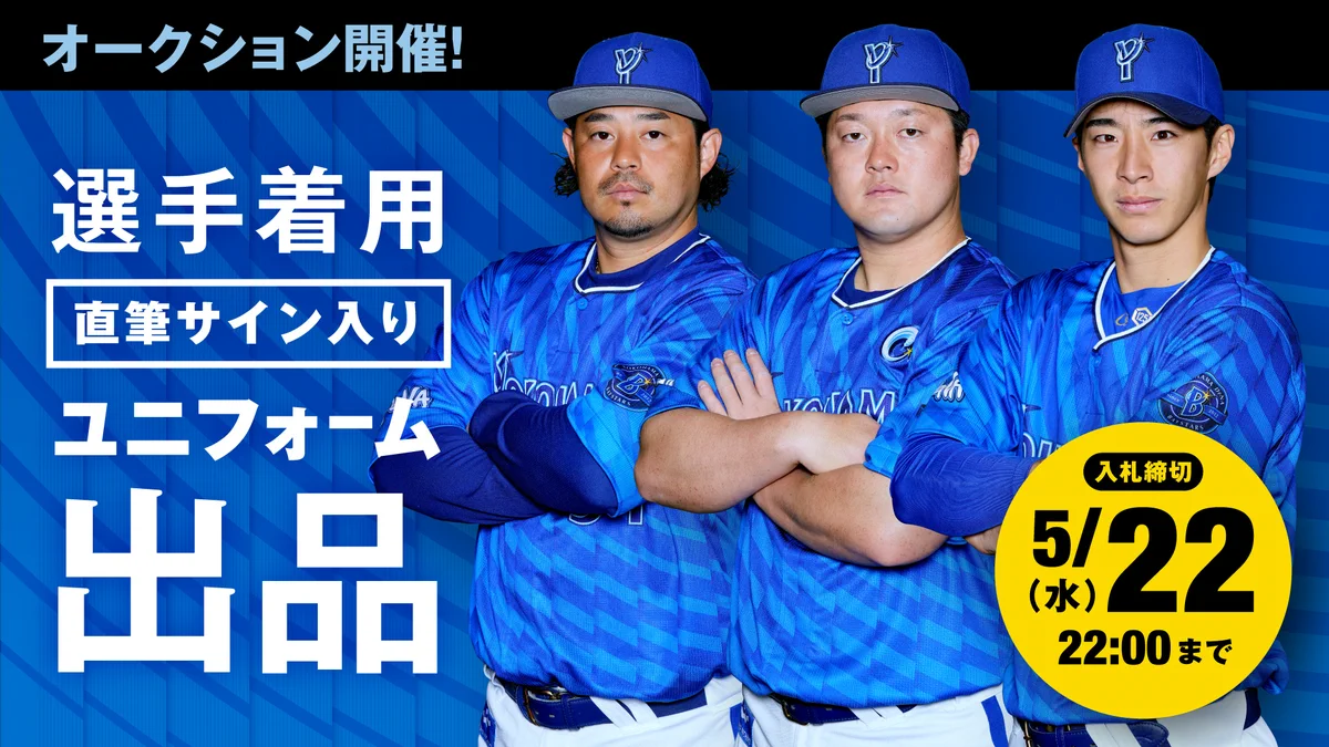 横浜DeNAベイスターズ on X: 