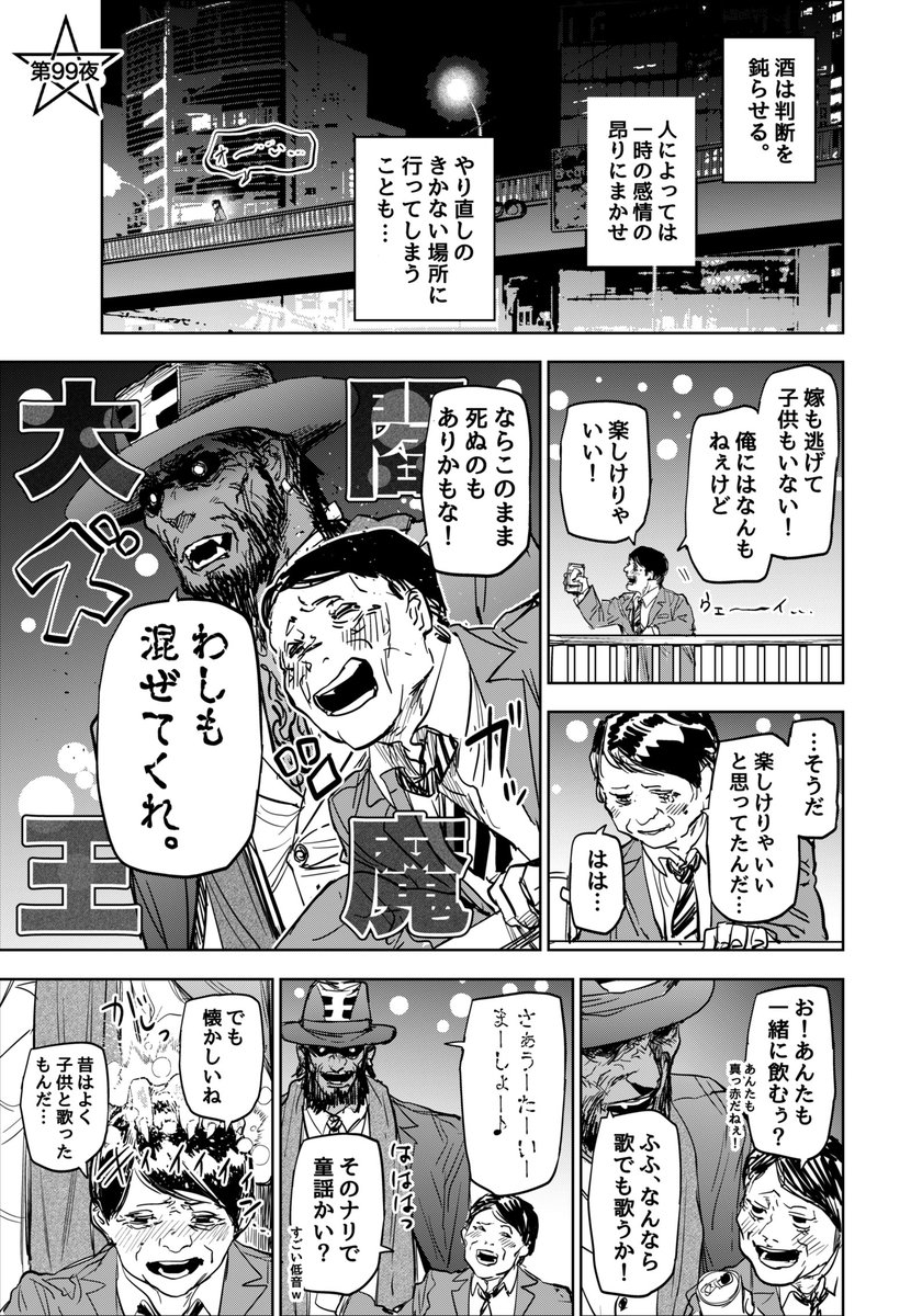地獄のエンマ様が現世で人助けしまくる話(6/6)

#漫画が読めるハッシュタグ 