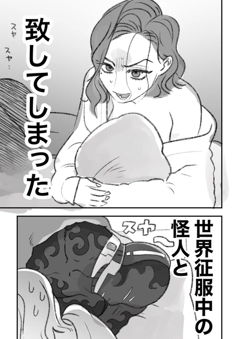 怪人と致した女の話 1/2  #漫画が読めるハッシュタグ 