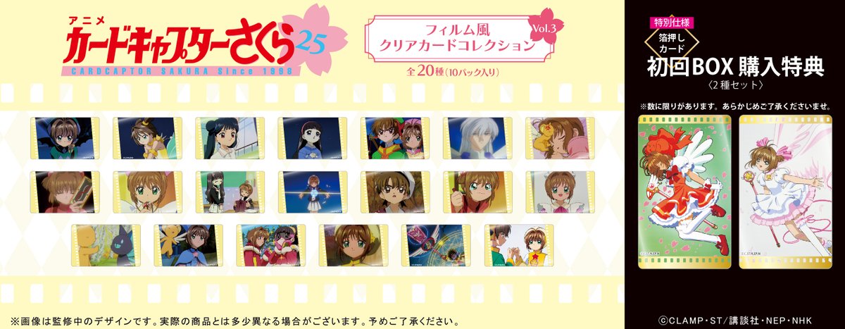 ☆新商品のご案内☆ TVアニメ『カードキャプターさくら クロウカード編
