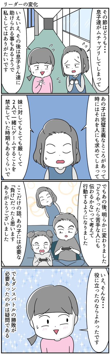 息子の発達性協調運動障害(DCD)が発端でダンスバトルを挑まれた話⑤

#漫画が読めるハッシュタグ 
#自閉スペクトラム症
#発達障害 #特別支援学級 