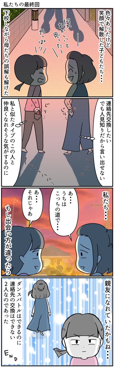 息子の発達性協調運動障害(DCD)が発端でダンスバトルを挑まれた話⑧
#漫画が読めるハッシュタグ
#自閉スペクトラム症
#発達障害 #特別支援学級
